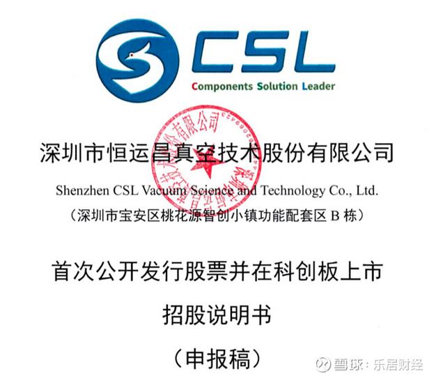 恒运昌ipo董事长乐卫平年薪超300万元早年曾是设备厂技术员
